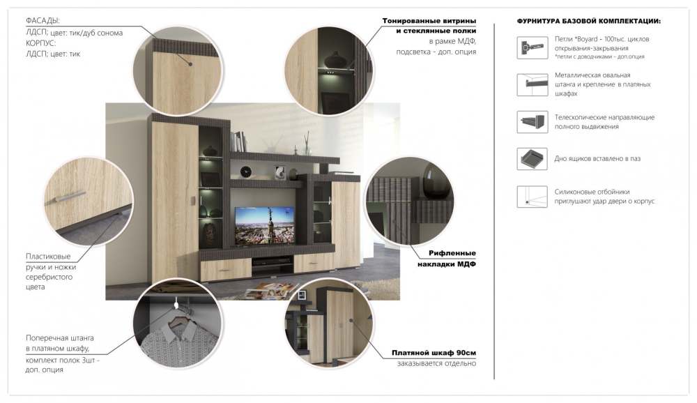 Гостиная со шкафом «Марк» Тик/Дуб Сонома описание