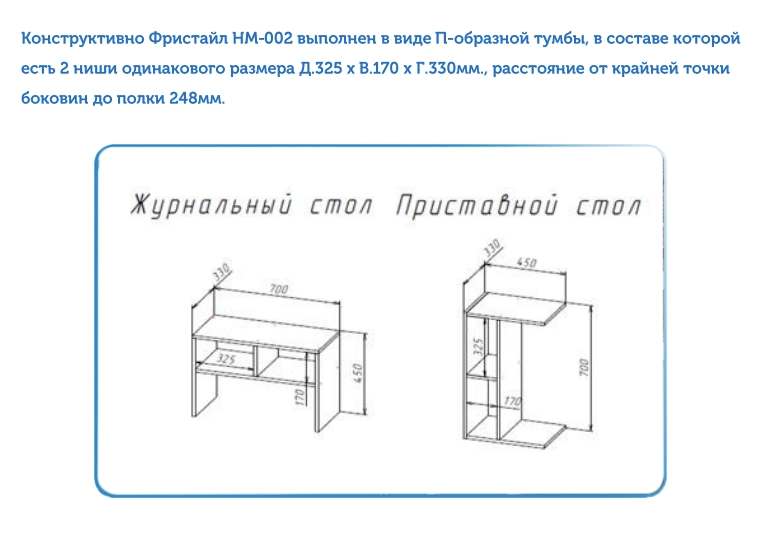 Приставной стол НМ-002 «Фристайл» Дуб молочный схема