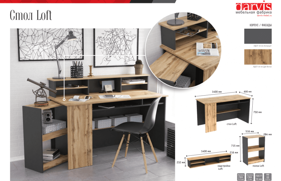Стол модульный «Loft» Графит/Дуб Вотан