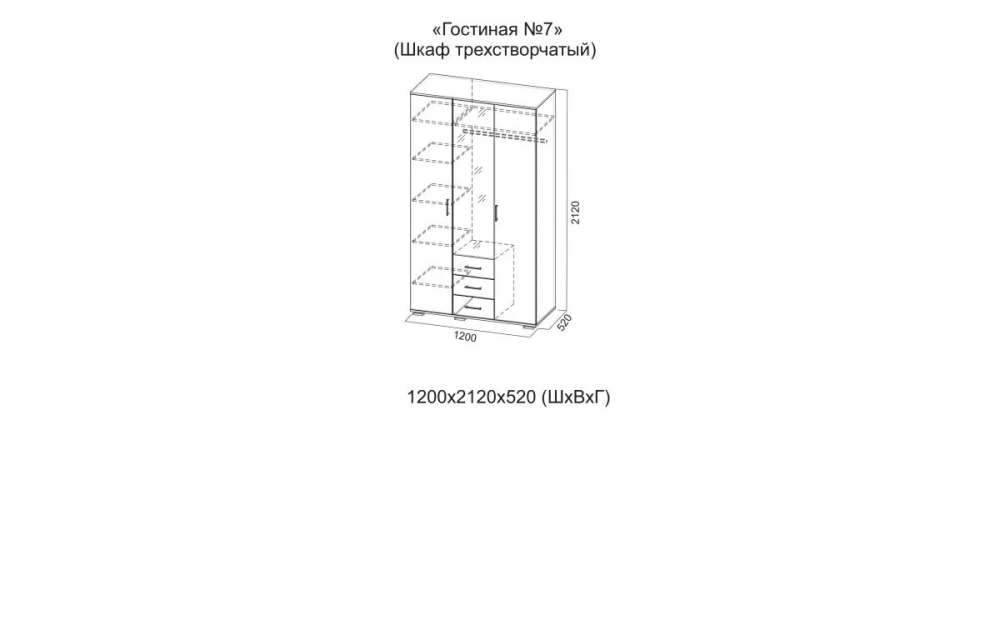 Шкаф трехстворчатый «Номер 7» размеры