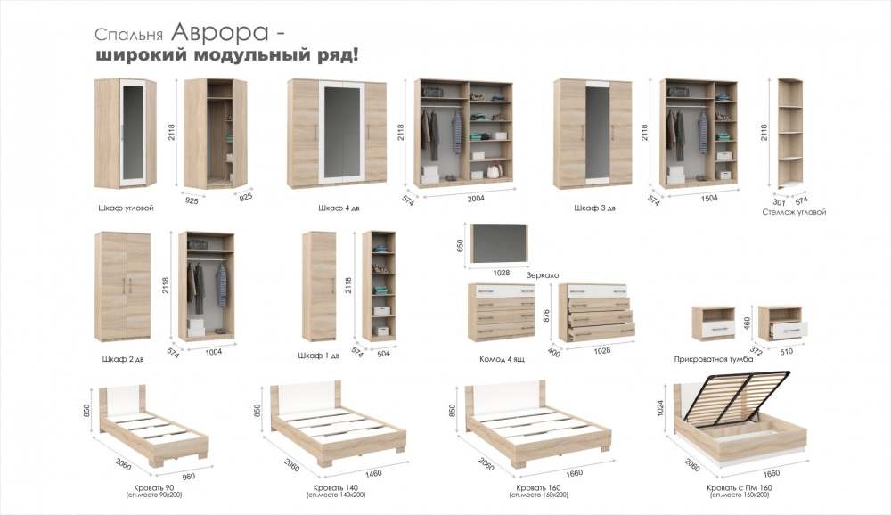 Модульная спальня «Аврора» Сонома/Белый вариант 4 размеры