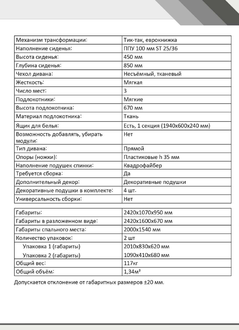 Диван «Дубай» Тик-так Боско 23 характеристики