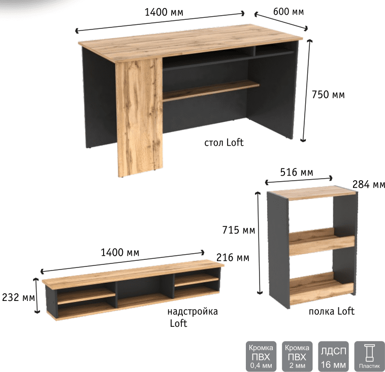 Стол модульный «Loft» Графит/Дуб Вотан размеры